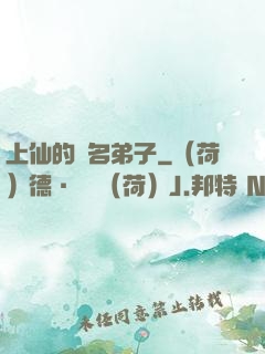 上仙的記名弟子